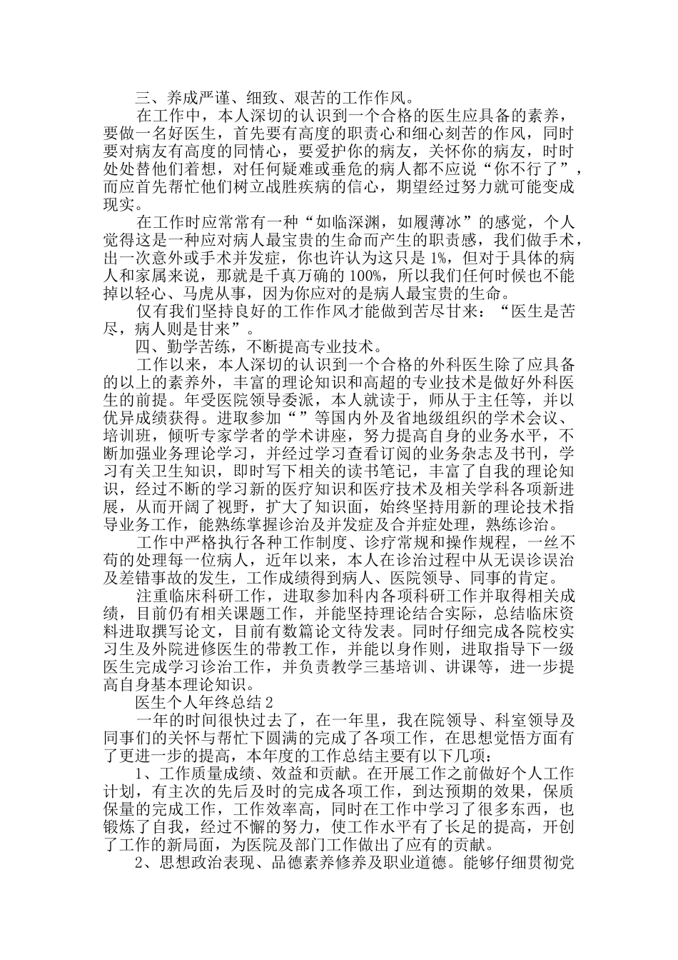 2024年医生个人年终总结五篇_第2页