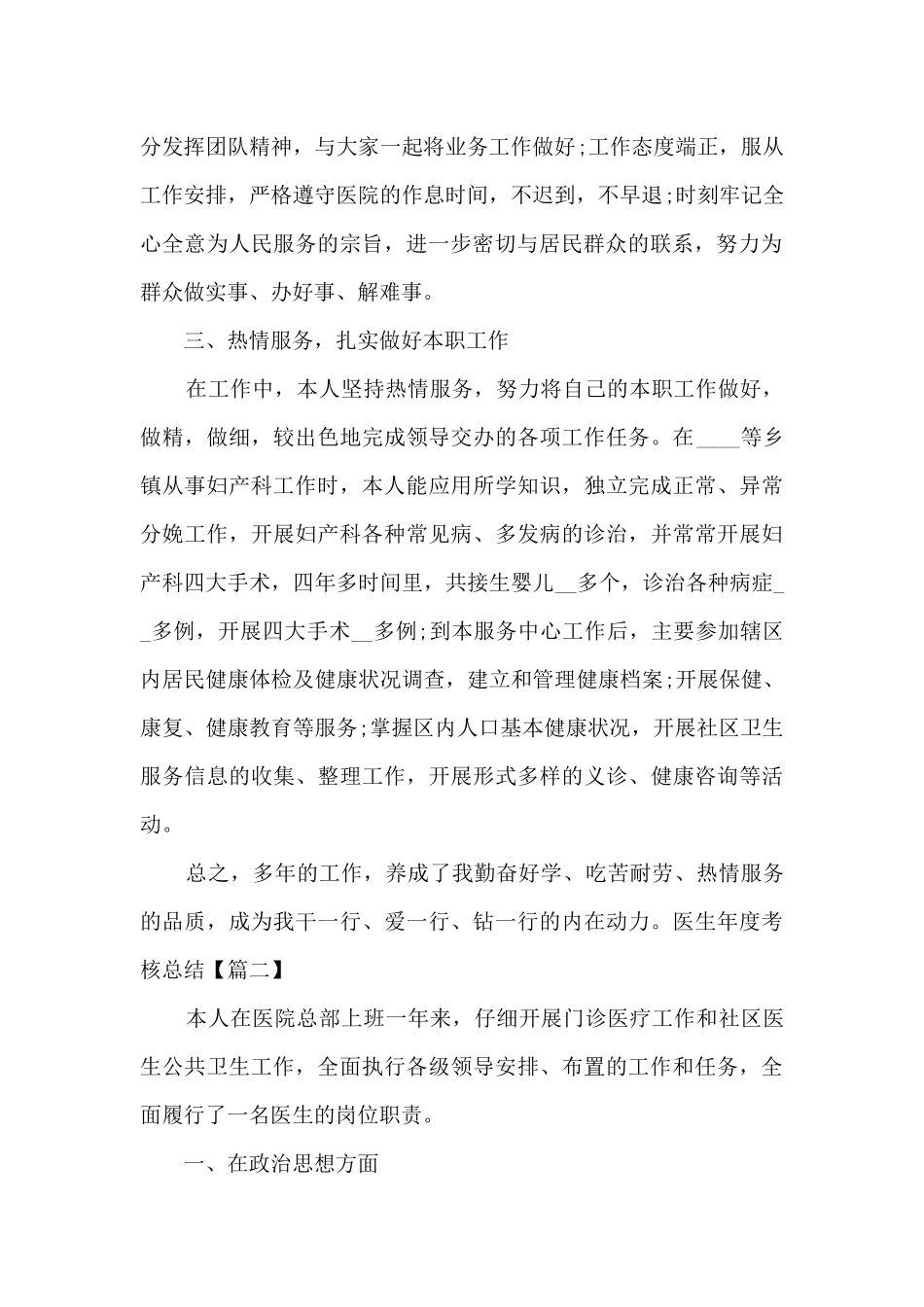 2024年医生年度考核总结范本_第2页