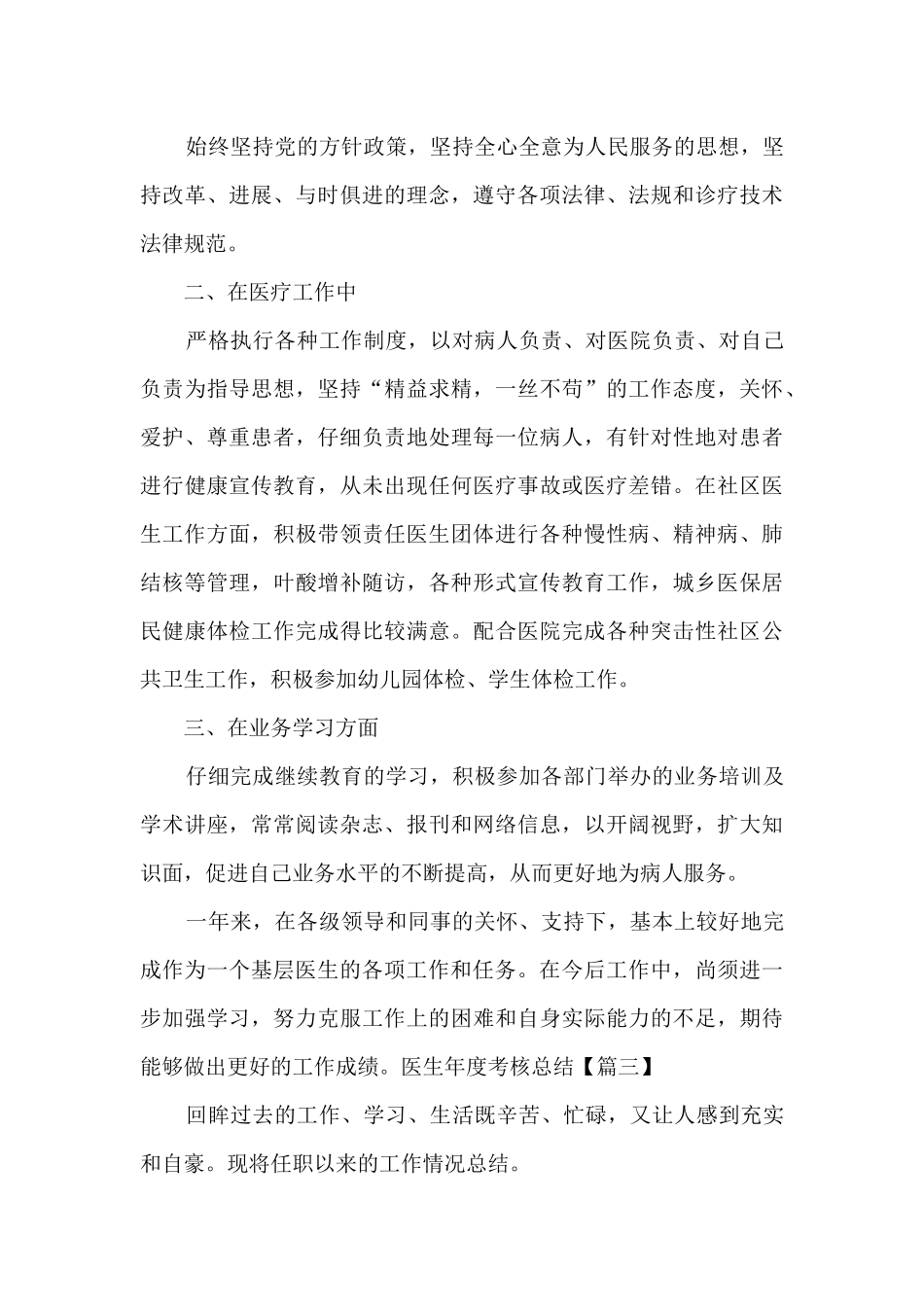 2024年医生年度考核总结范本_第3页