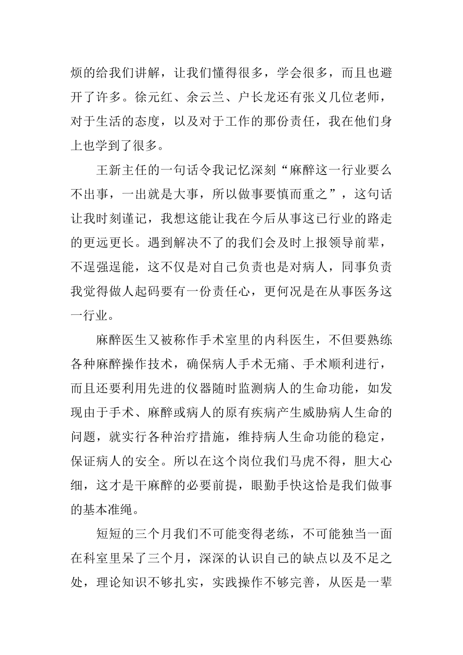 2024年医生试用期转正工作总结_第2页