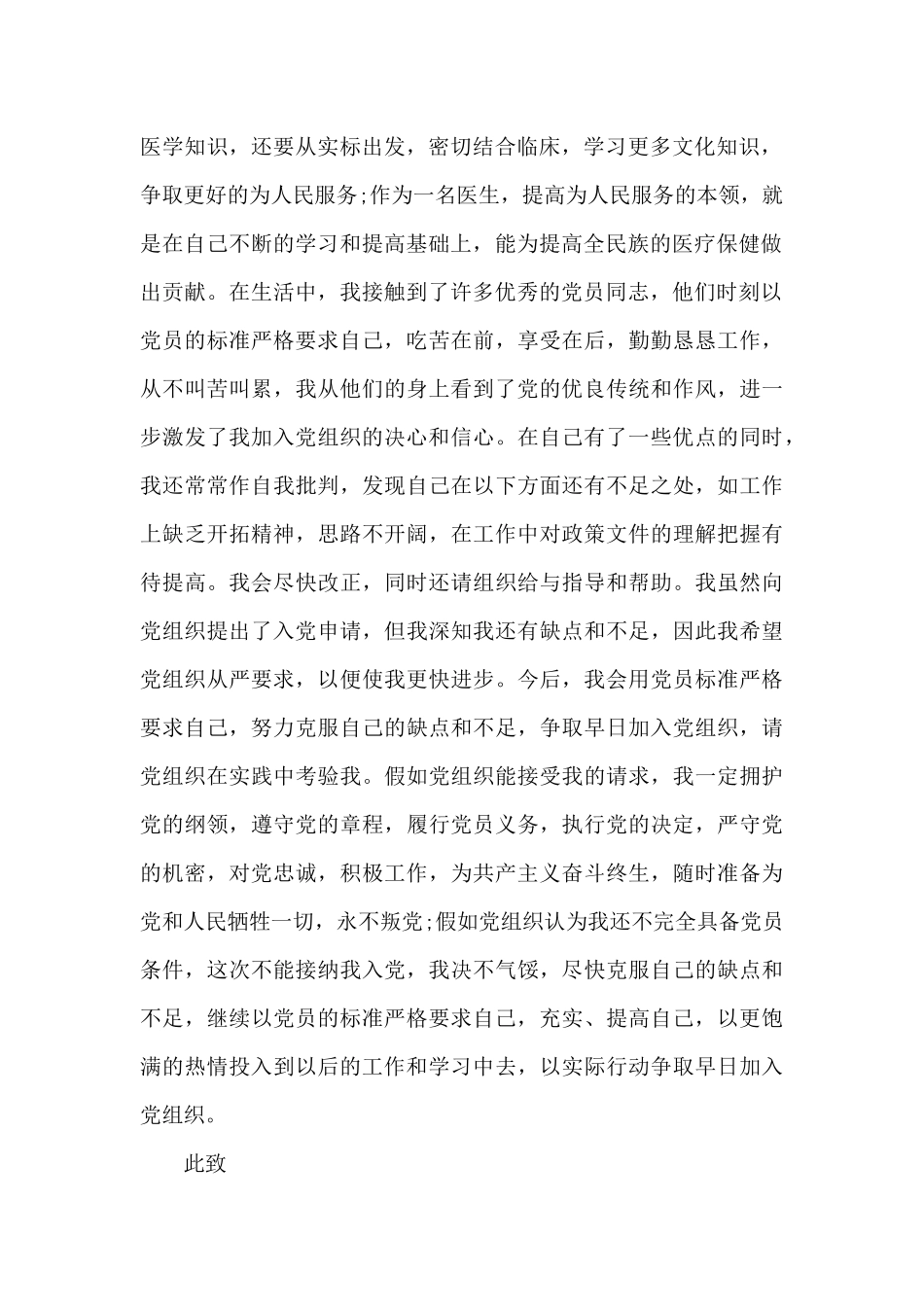 2024年医生入党志愿书1500字_第2页