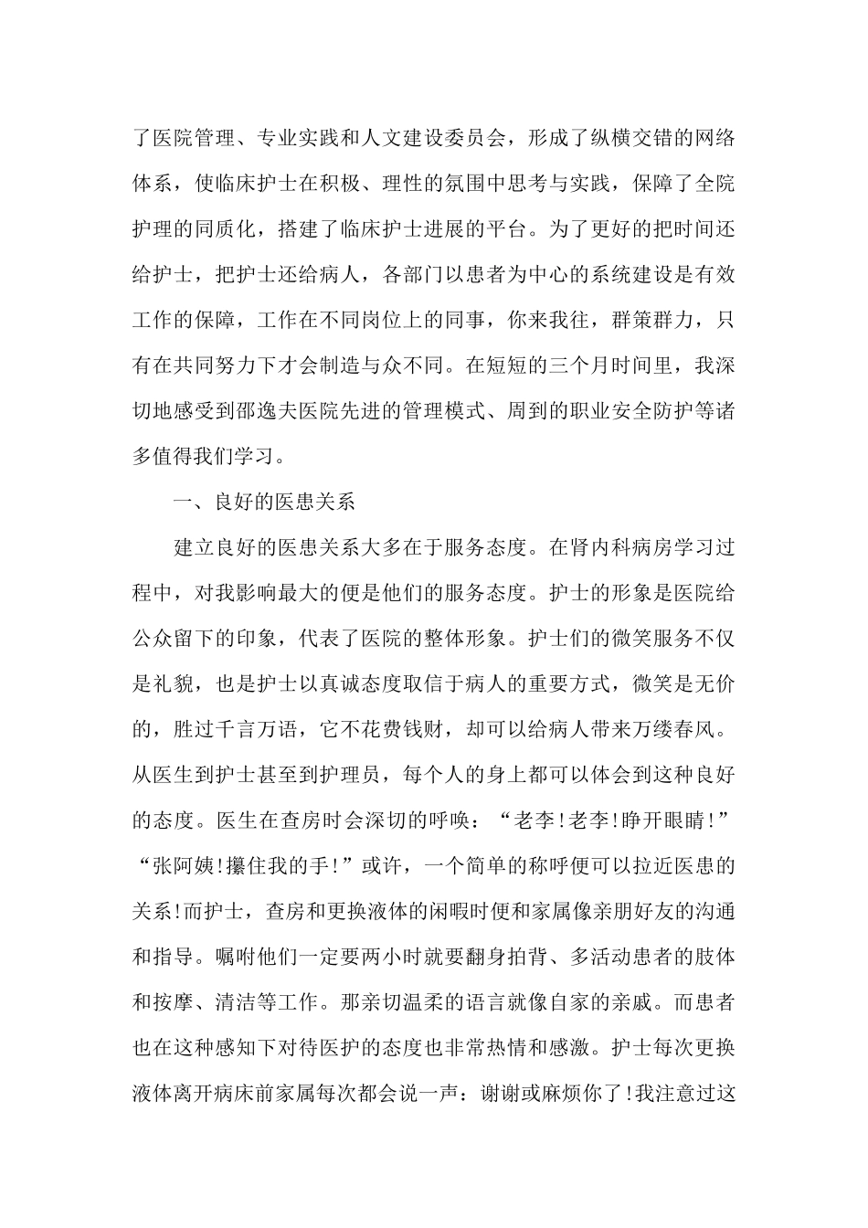 2024年医生进修学习心得体会范文五篇_第2页