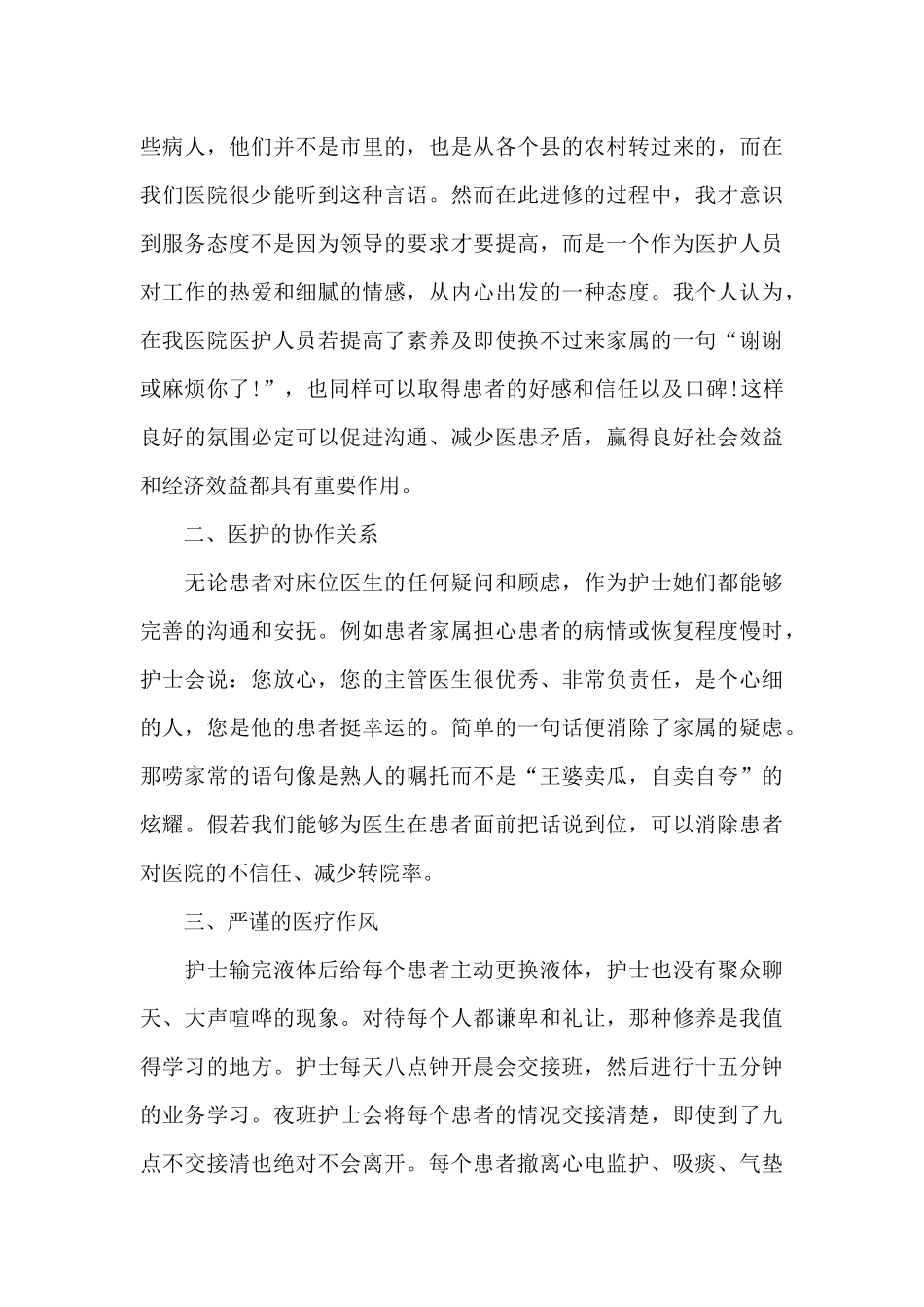 2024年医生进修学习心得体会范文五篇_第3页