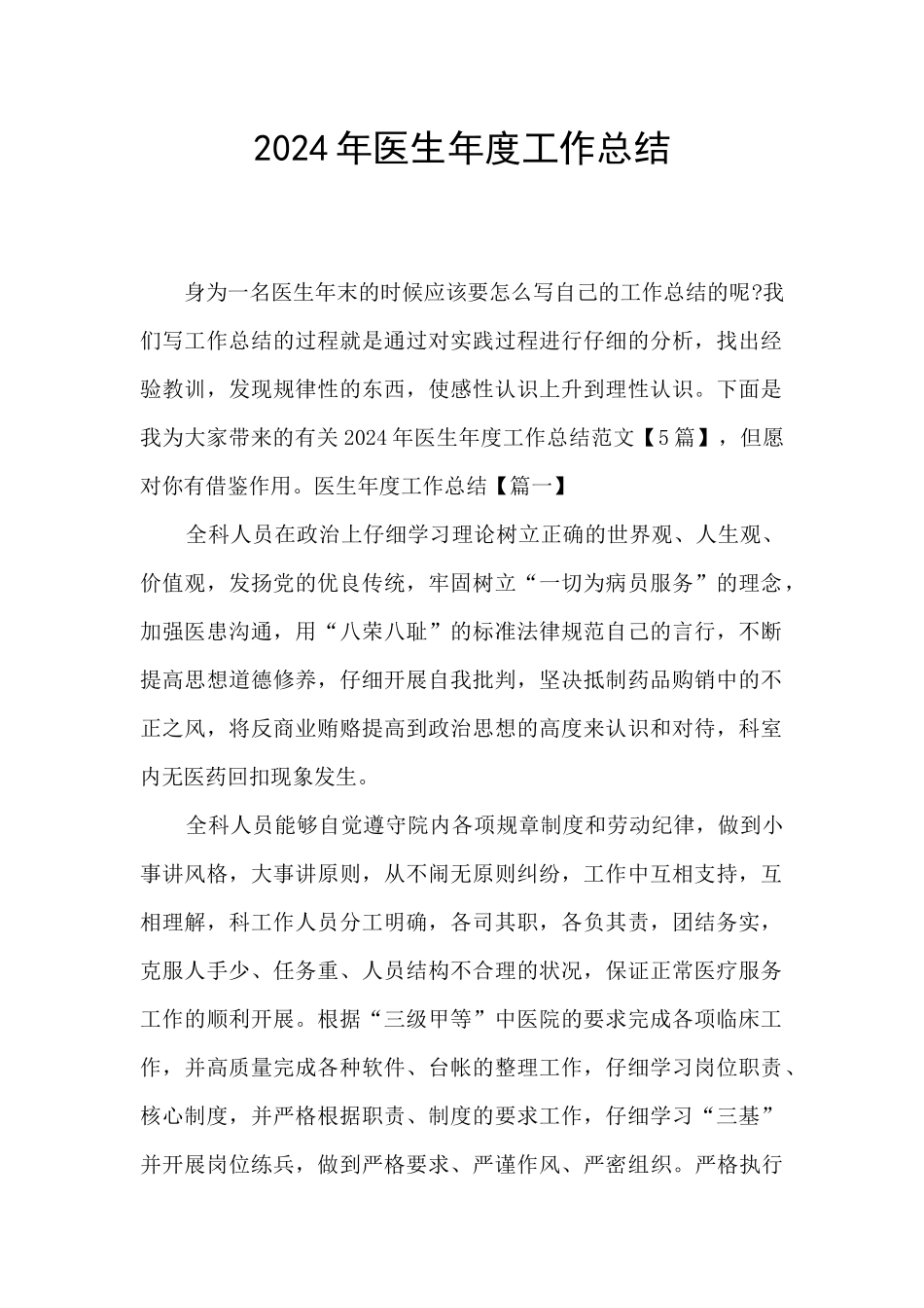2024年医生年度工作总结_第1页