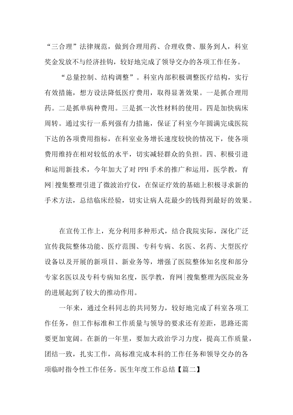 2024年医生年度工作总结_第2页