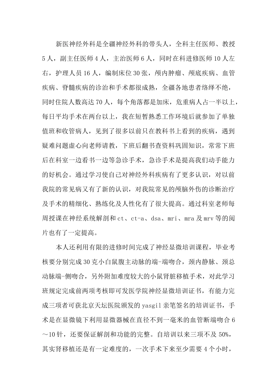 2024年医生年度工作总结_第3页