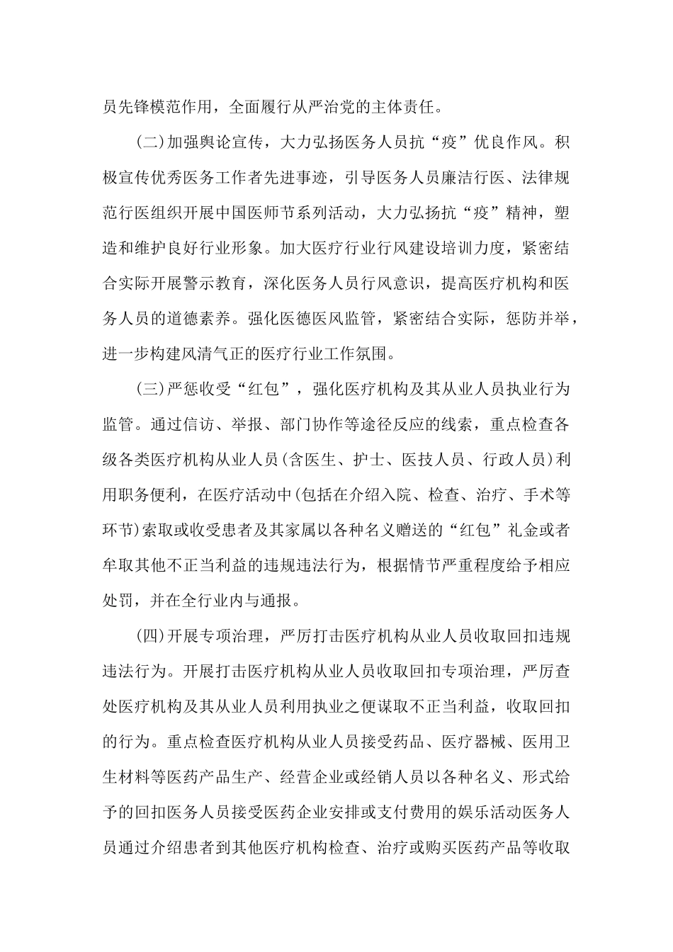 2024年医疗行业作风建设工作专项行动实施方案模板_第2页