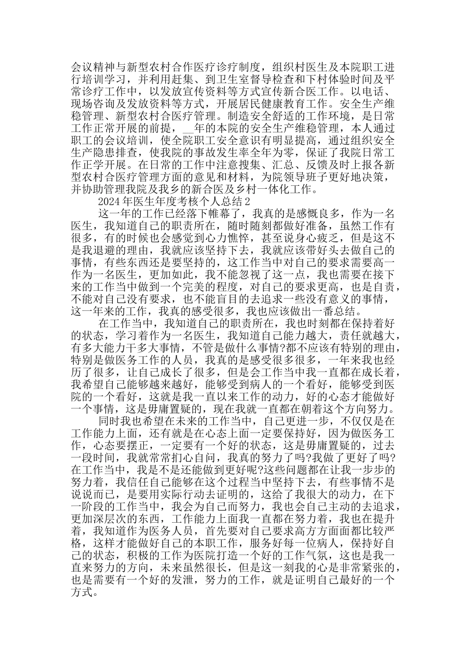 2024年医生年度考核个人总结范文_第2页