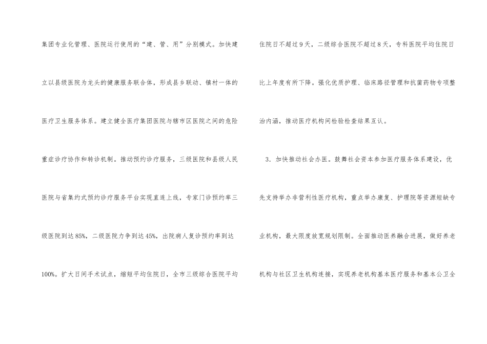 2024年医药卫生体制改革工作方案_第2页