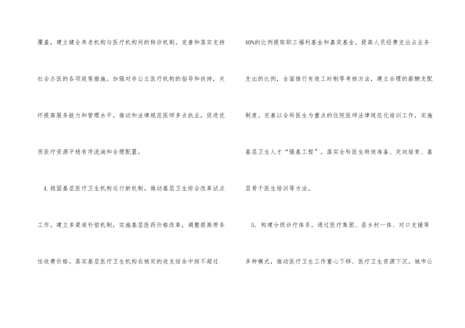 2024年医药卫生体制改革工作方案_第3页