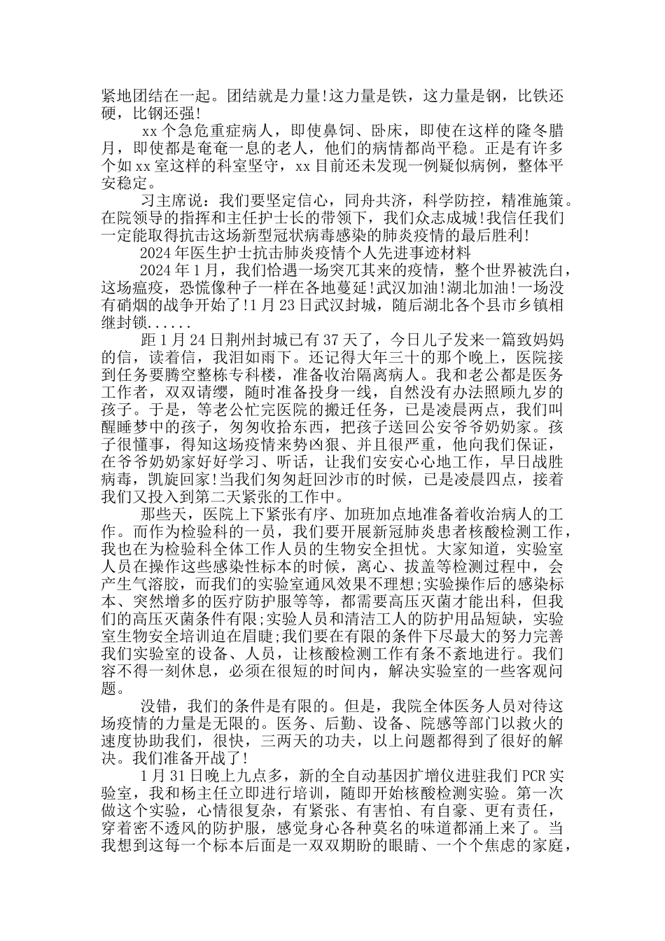 2024年医生护士抗击肺炎疫情个人先进事迹材料_第2页