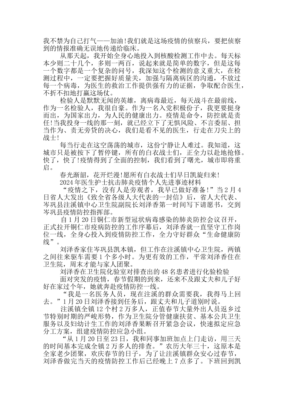 2024年医生护士抗击肺炎疫情个人先进事迹材料_第3页