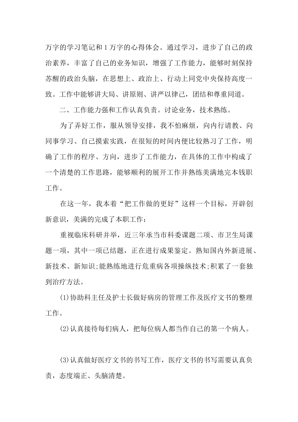 2024年医生年终工作总结简短5篇_第2页