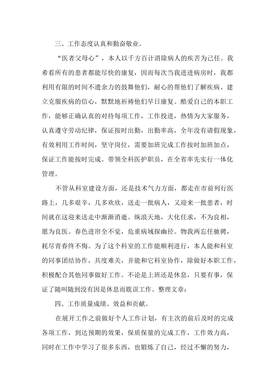 2024年医生年终工作总结简短5篇_第3页