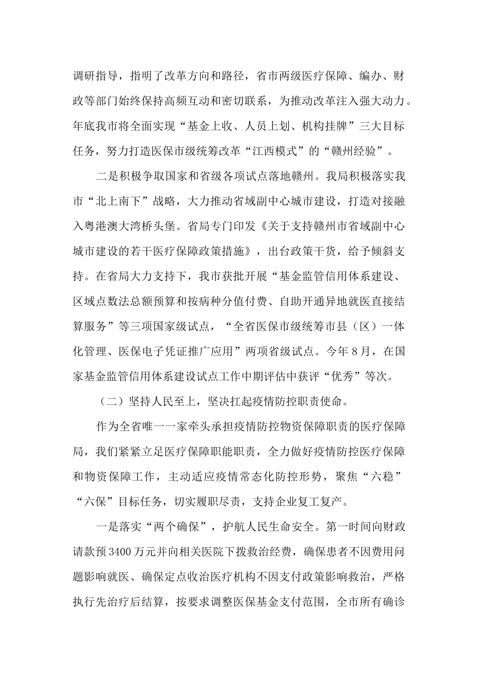 2024年医疗保障局工作总结_第2页