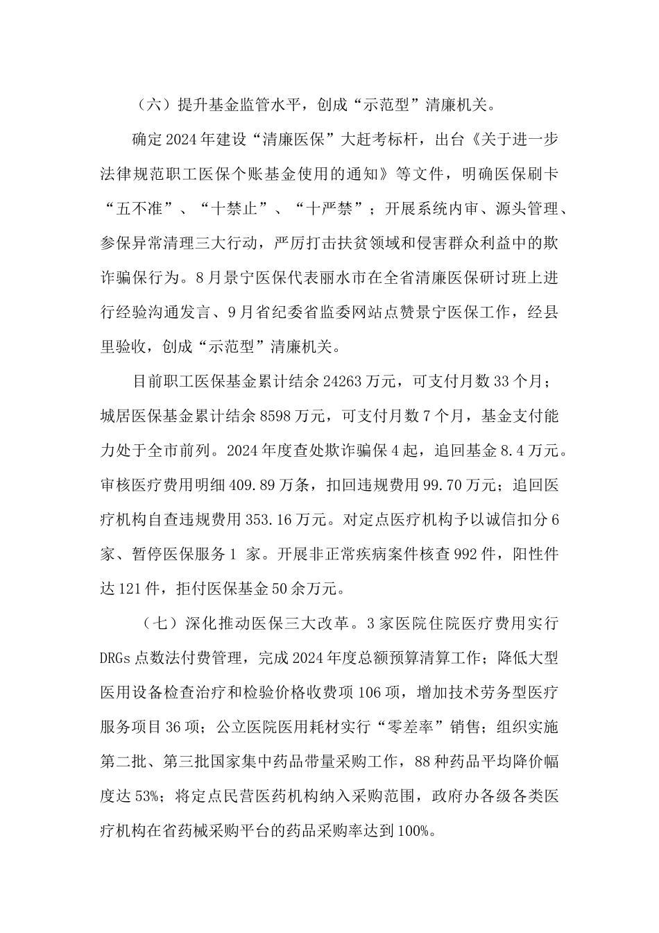 2024年医疗保障局工作总结和2024年工作思路_第3页