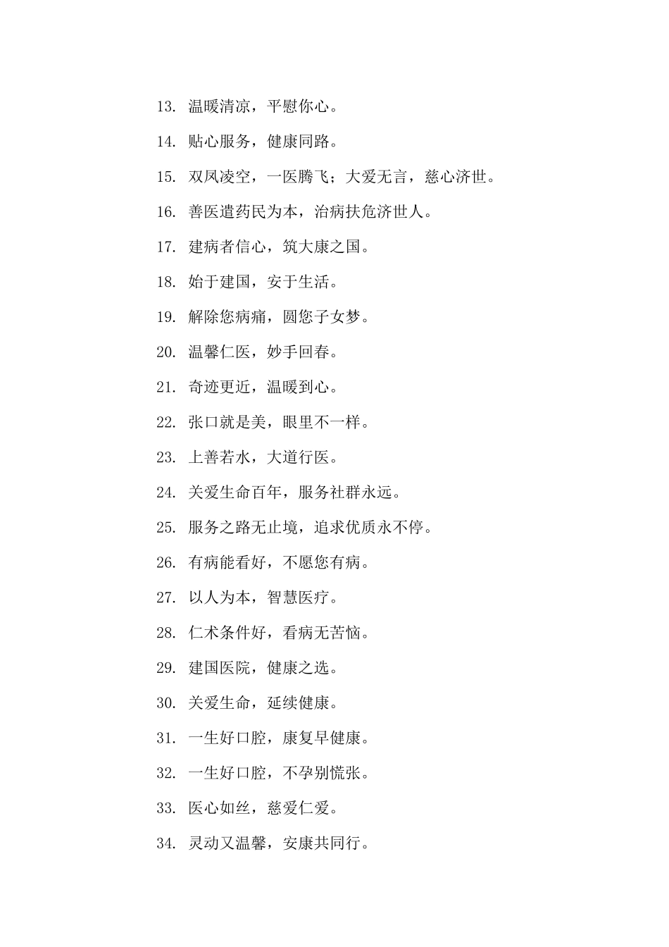 2024年医院优质服务口号精编_第2页