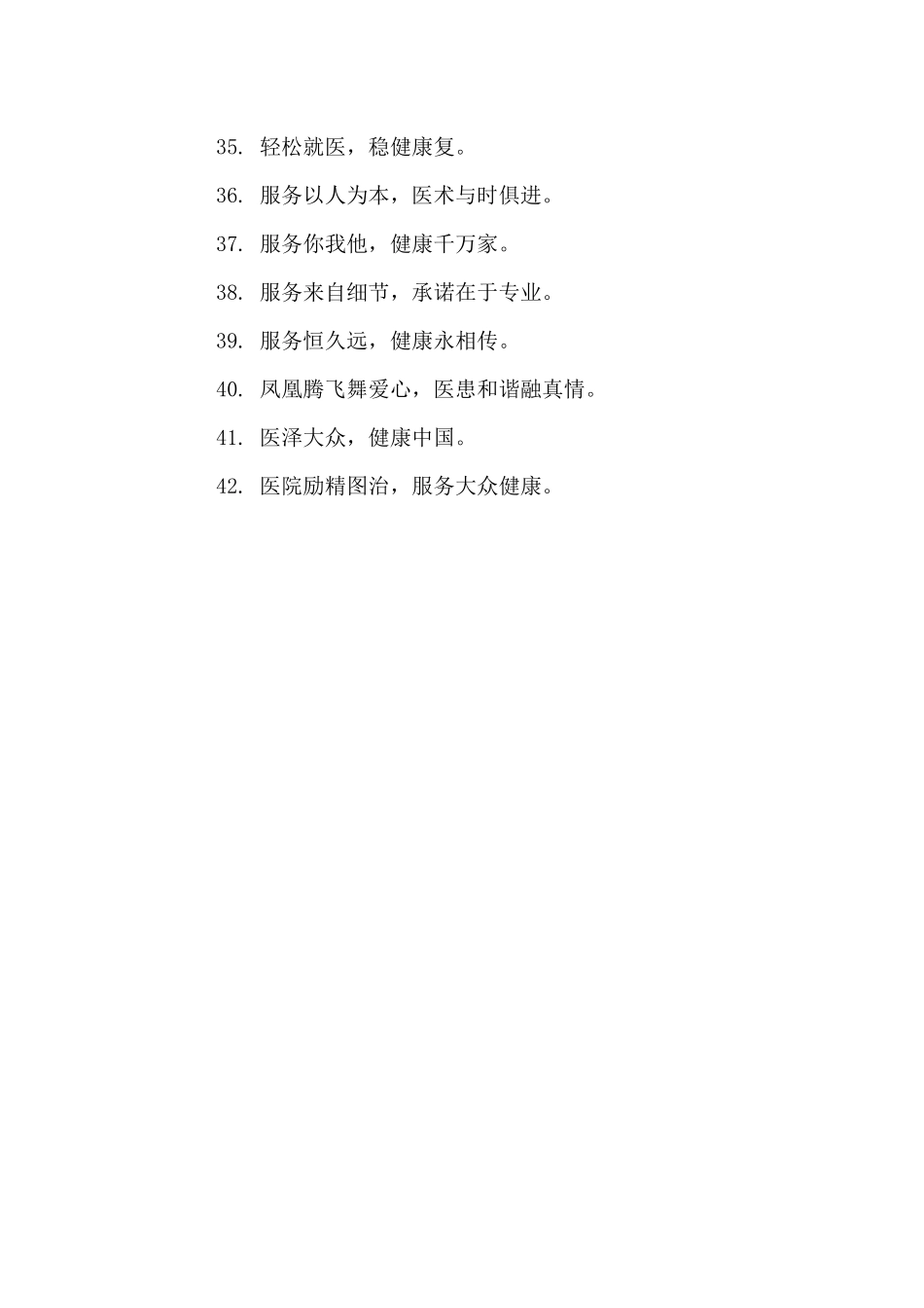 2024年医院优质服务口号精编_第3页