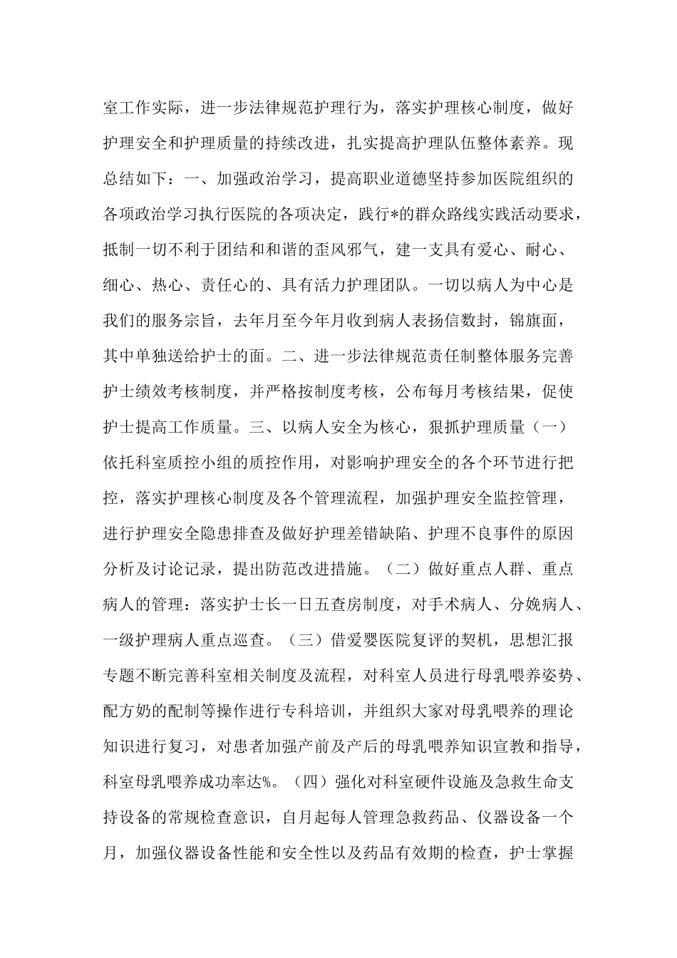 2024年医院产科护士工作总结范文选集5篇_第3页