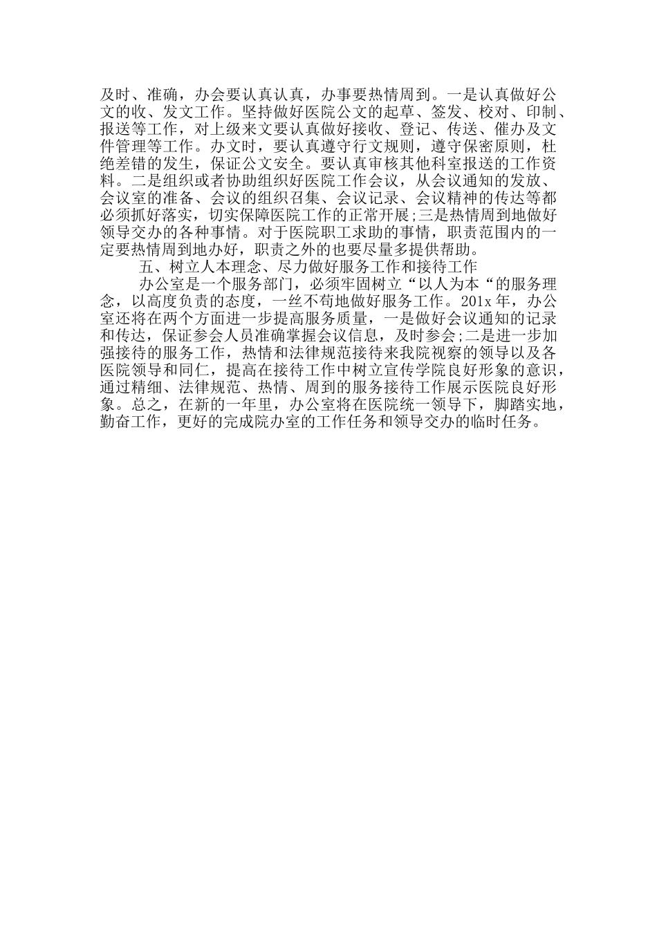 2024年医院人事科工作计划_第3页