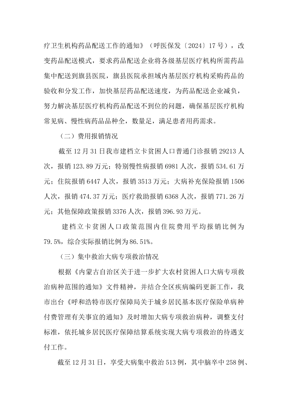 2024年医疗保障局脱贫攻坚工作总结_第3页