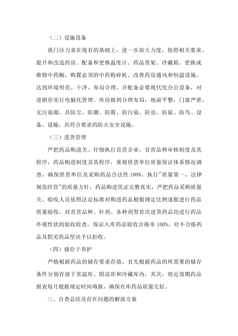 2024年医疗乱象专项整治行动工作总结_第2页