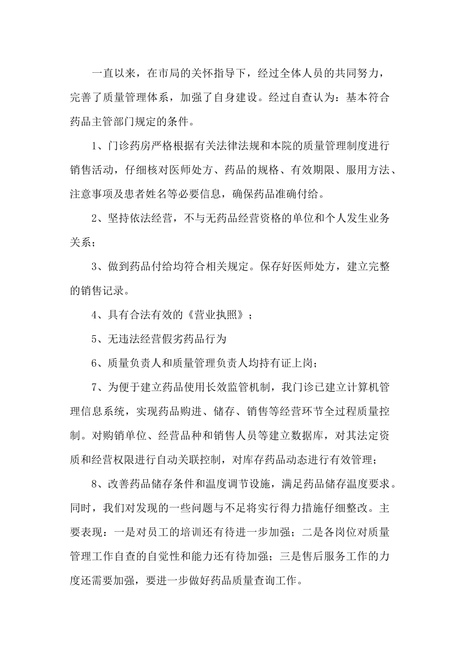 2024年医疗乱象专项整治行动工作总结_第3页