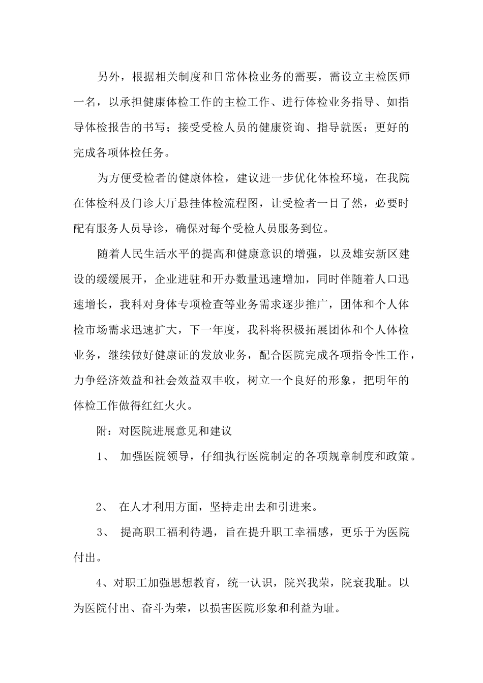 2024年医院体检科负责人述职报告_第2页