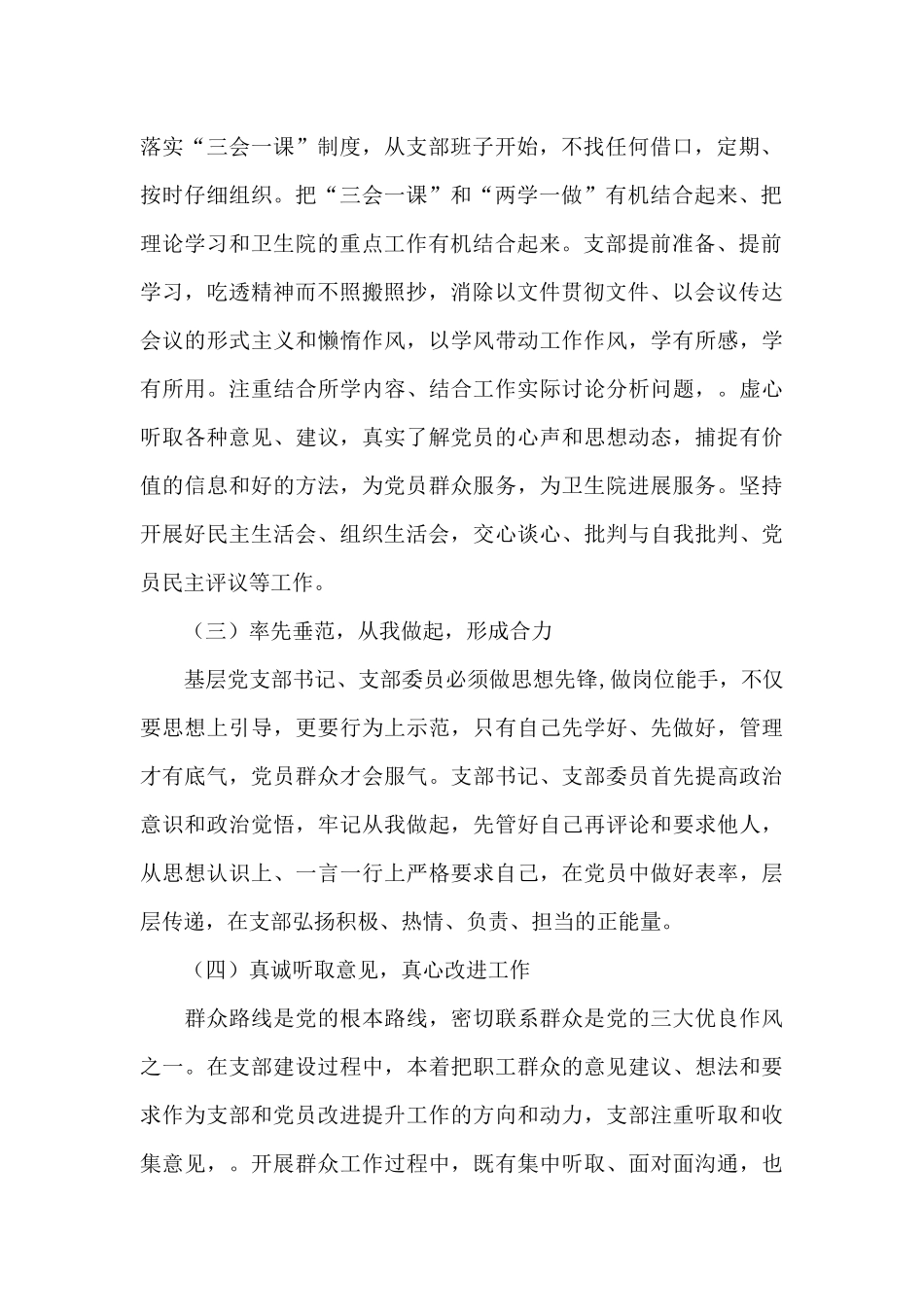 2024年医院党支部书记述职述廉报告_第2页