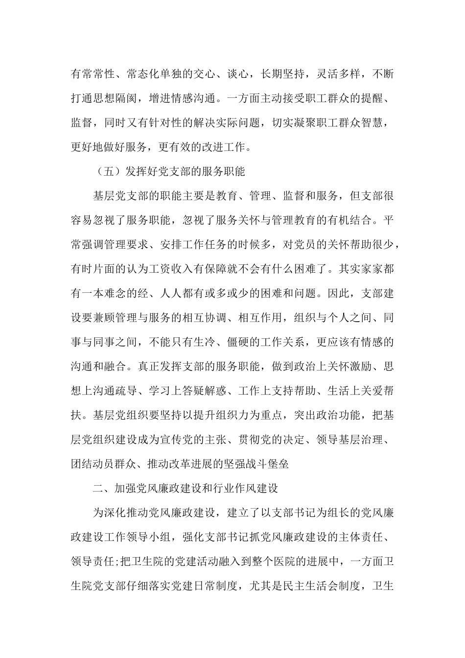 2024年医院党支部书记述职述廉报告_第3页