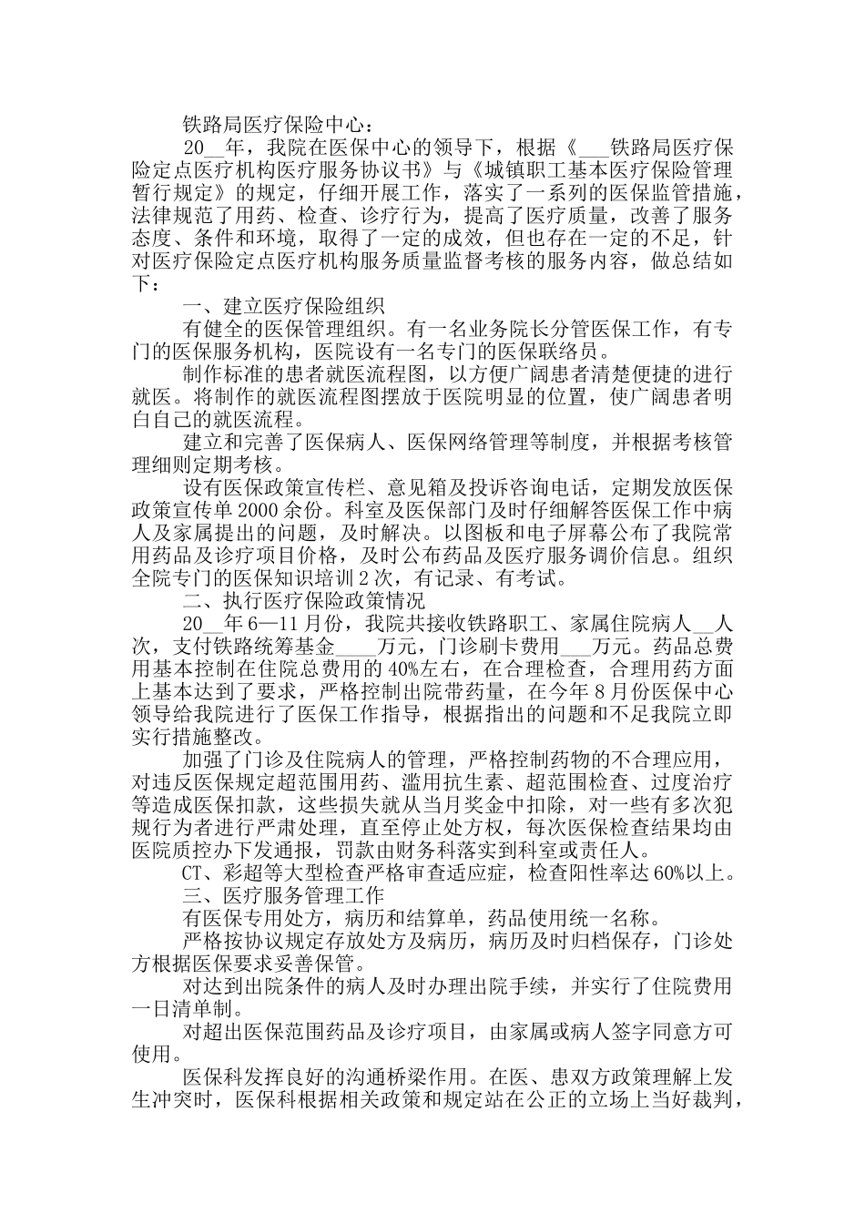 2024年医院医保科个人工作总结_第3页