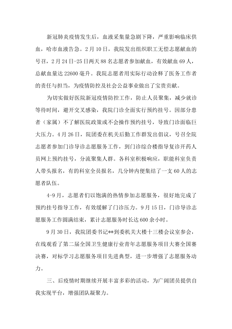 2024年医院团委工作总结_第2页