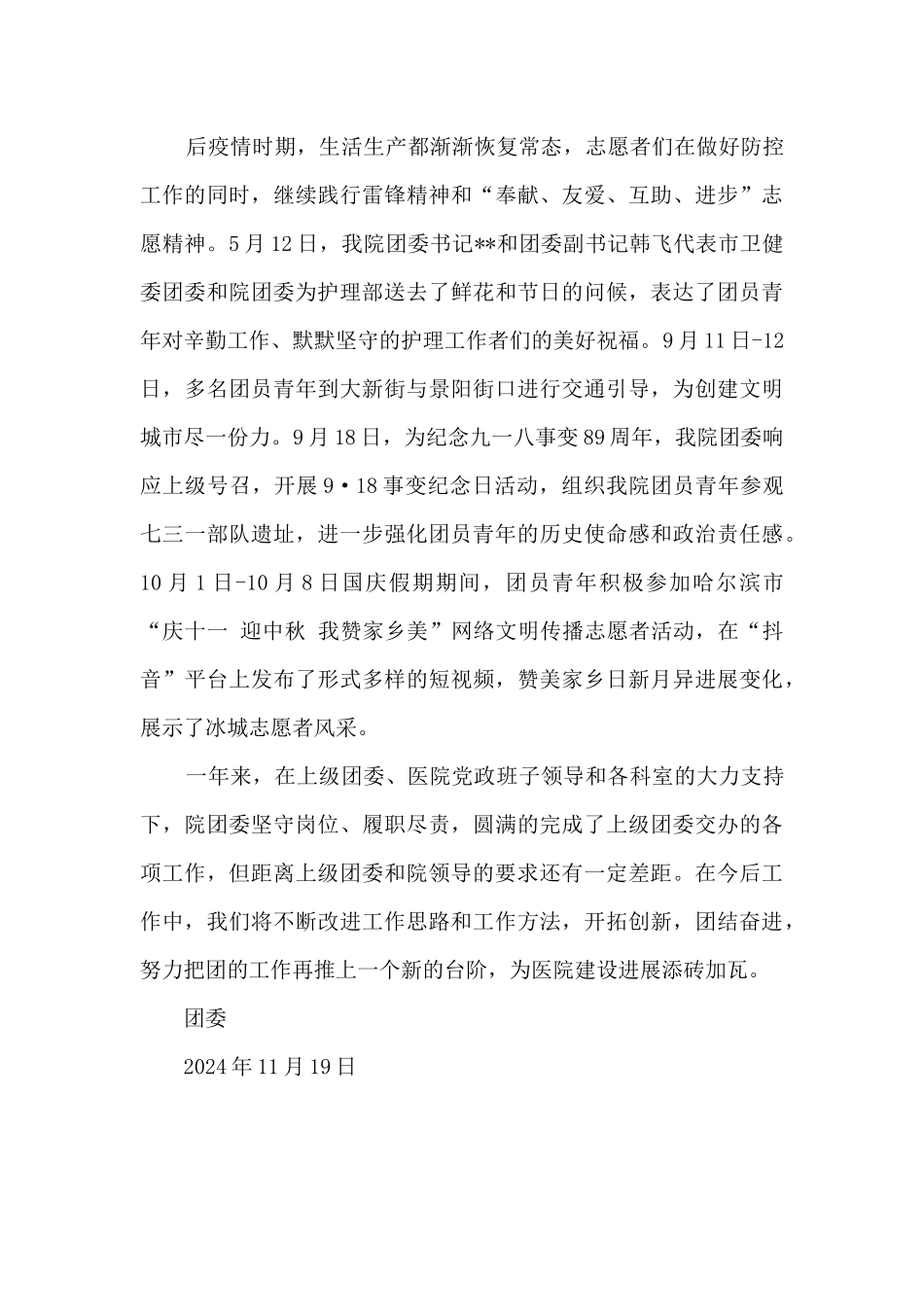 2024年医院团委工作总结_第3页