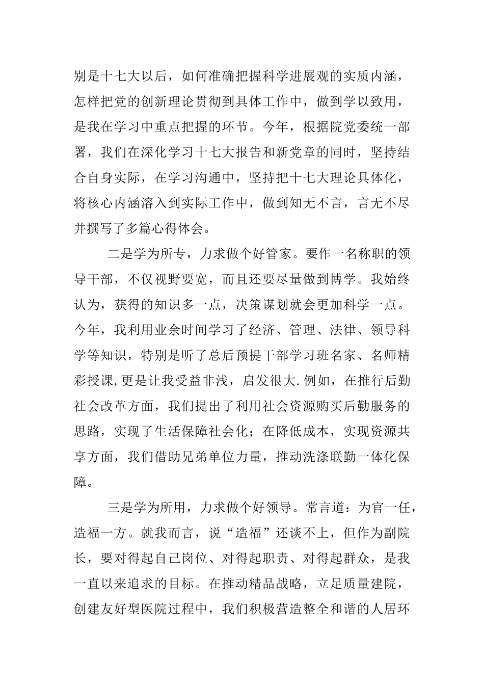 2024年医院副院长的述职述廉报告_第2页