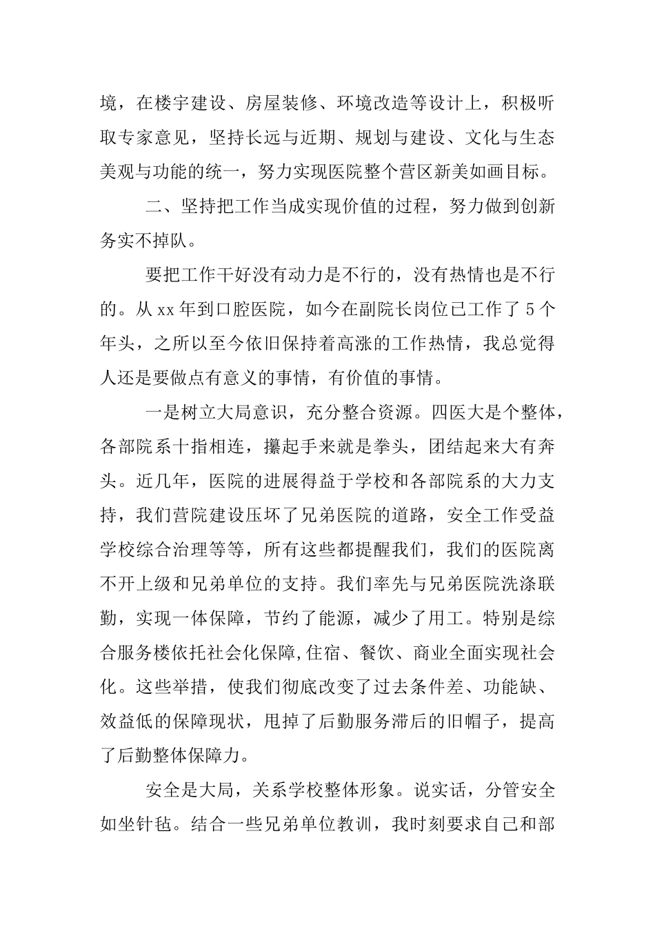 2024年医院副院长的述职述廉报告_第3页