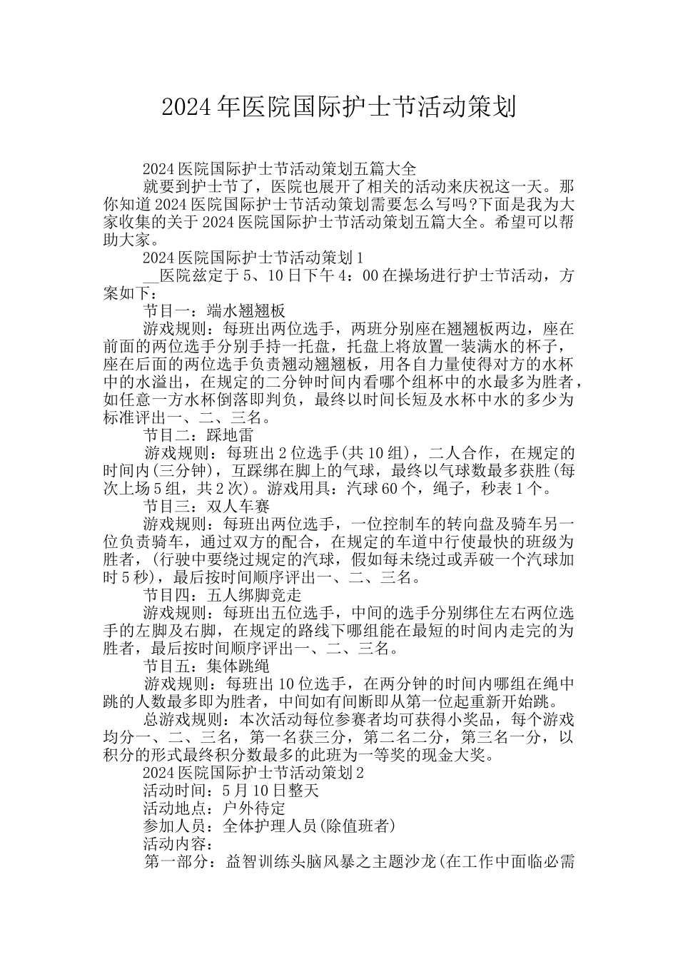 2024年医院国际护士节活动策划_第1页