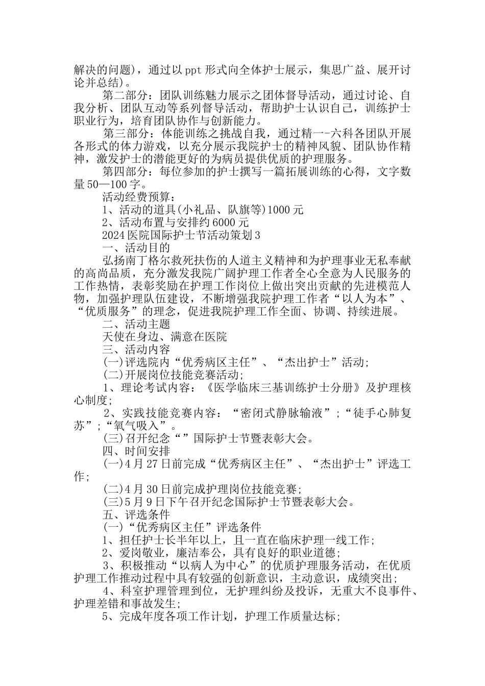 2024年医院国际护士节活动策划_第2页