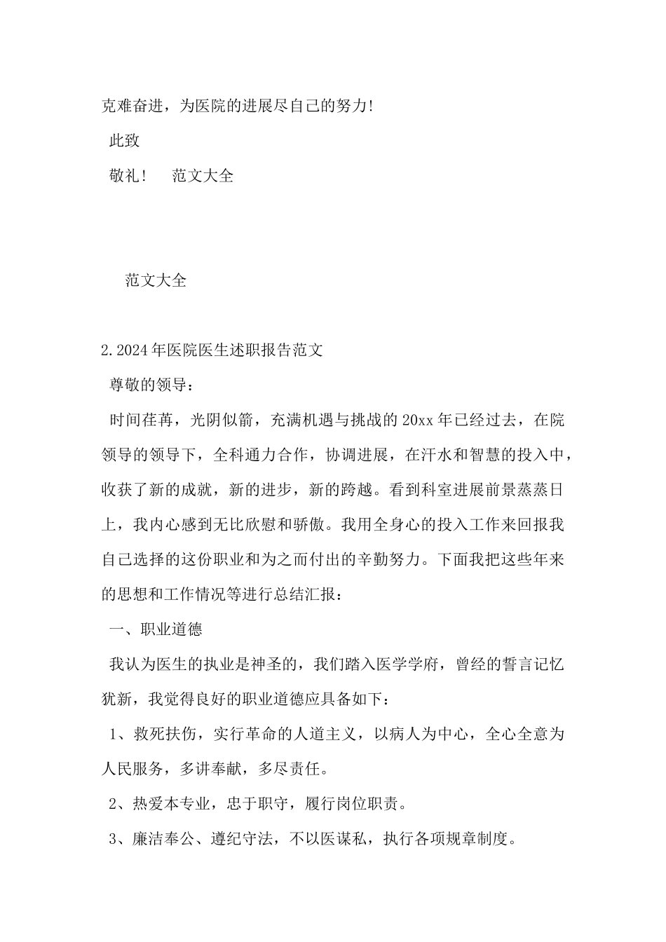 2024年医院医生述职报告范文5篇_第3页