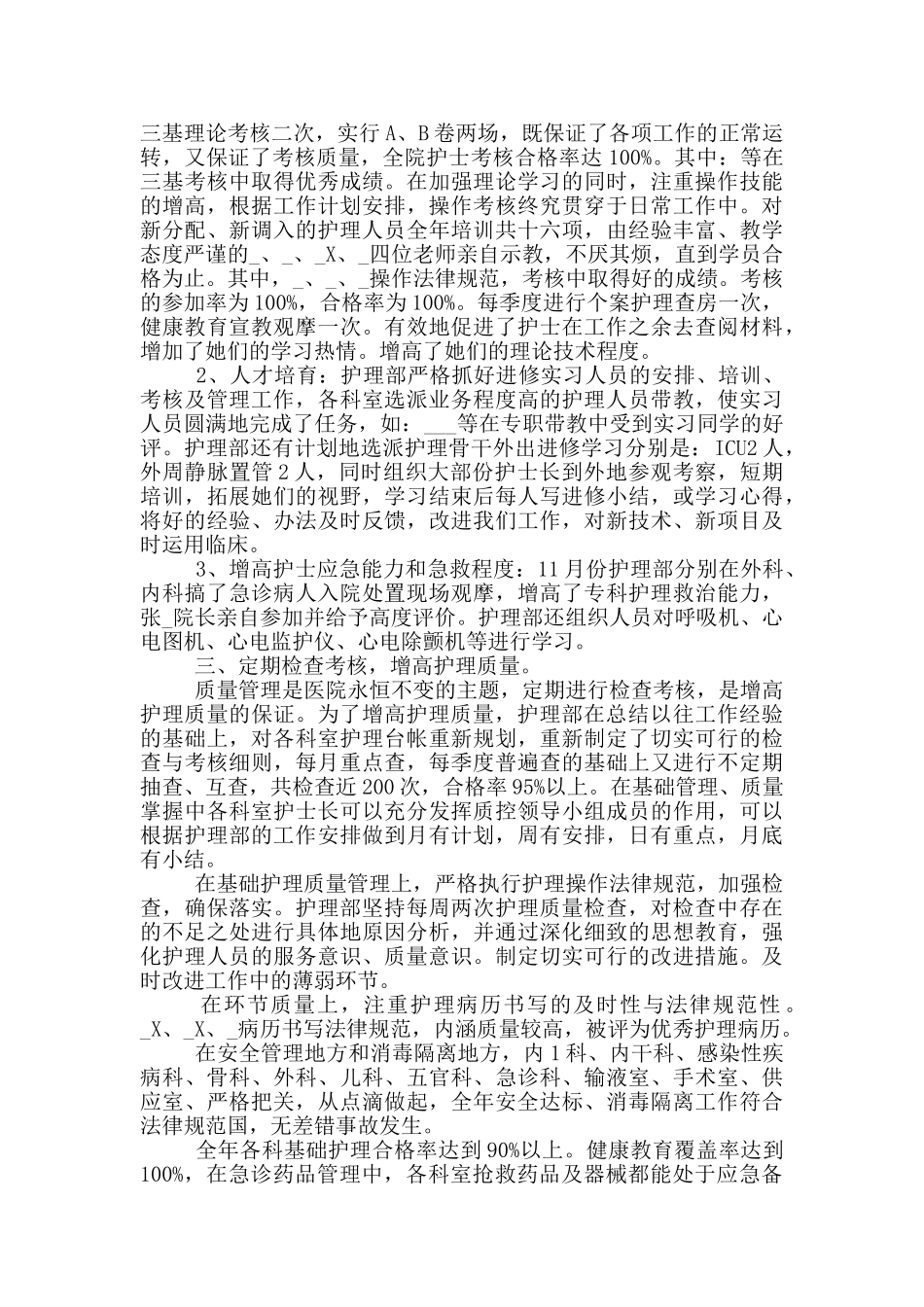 2024年医院工作总结大会_第2页