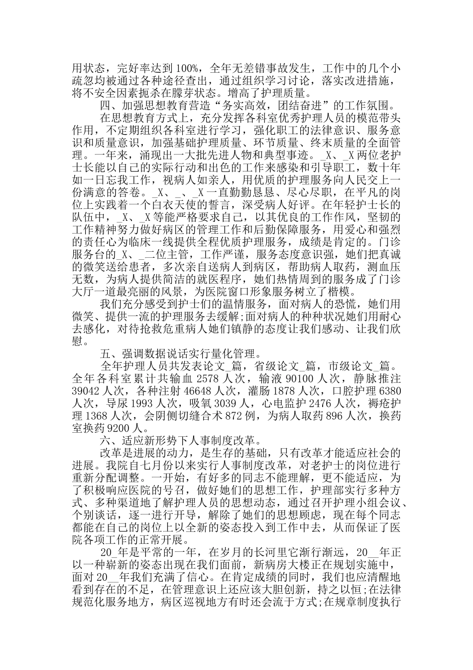 2024年医院工作总结大会_第3页