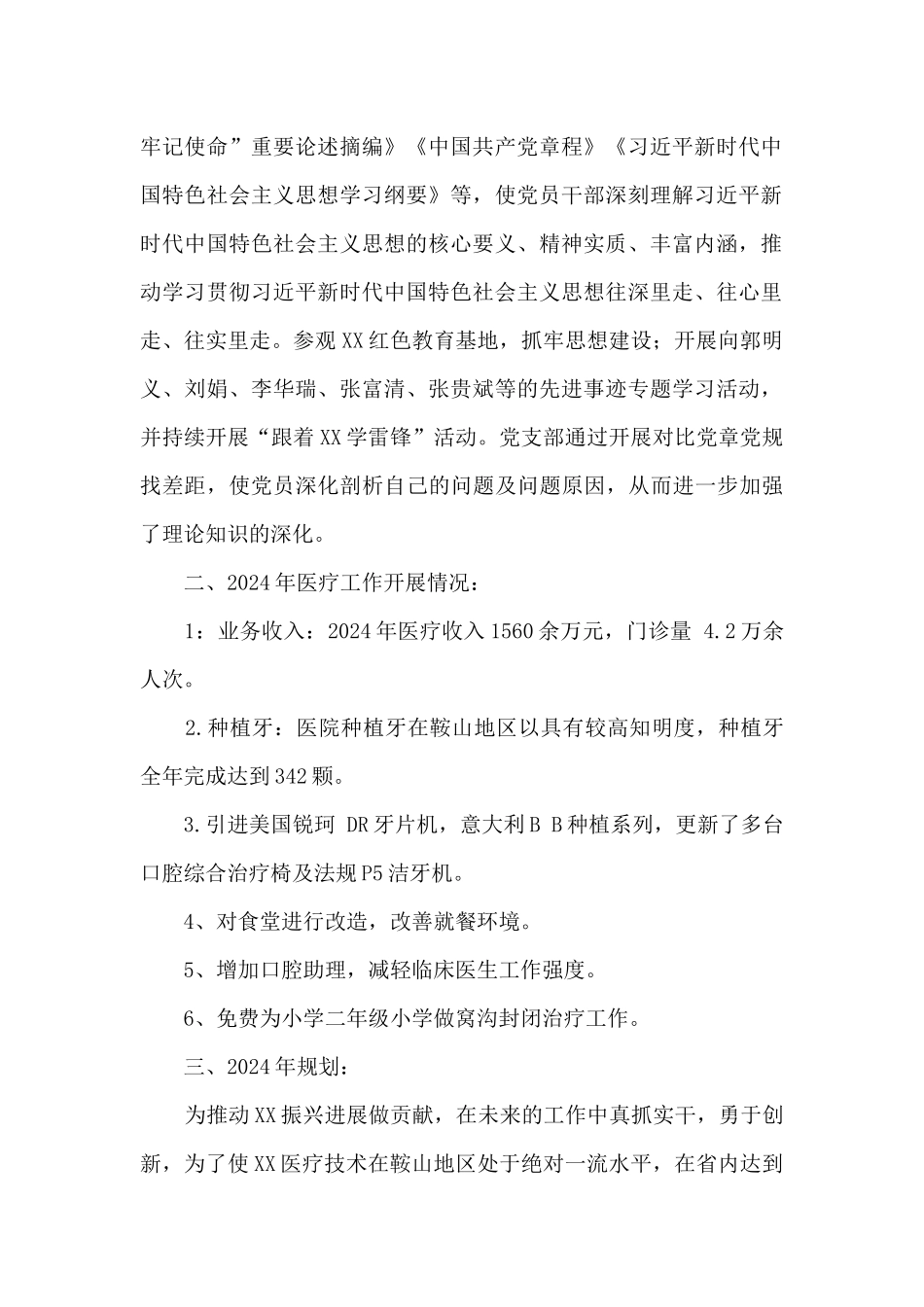 2024年医院工作总结暨2024年工作规划_第2页