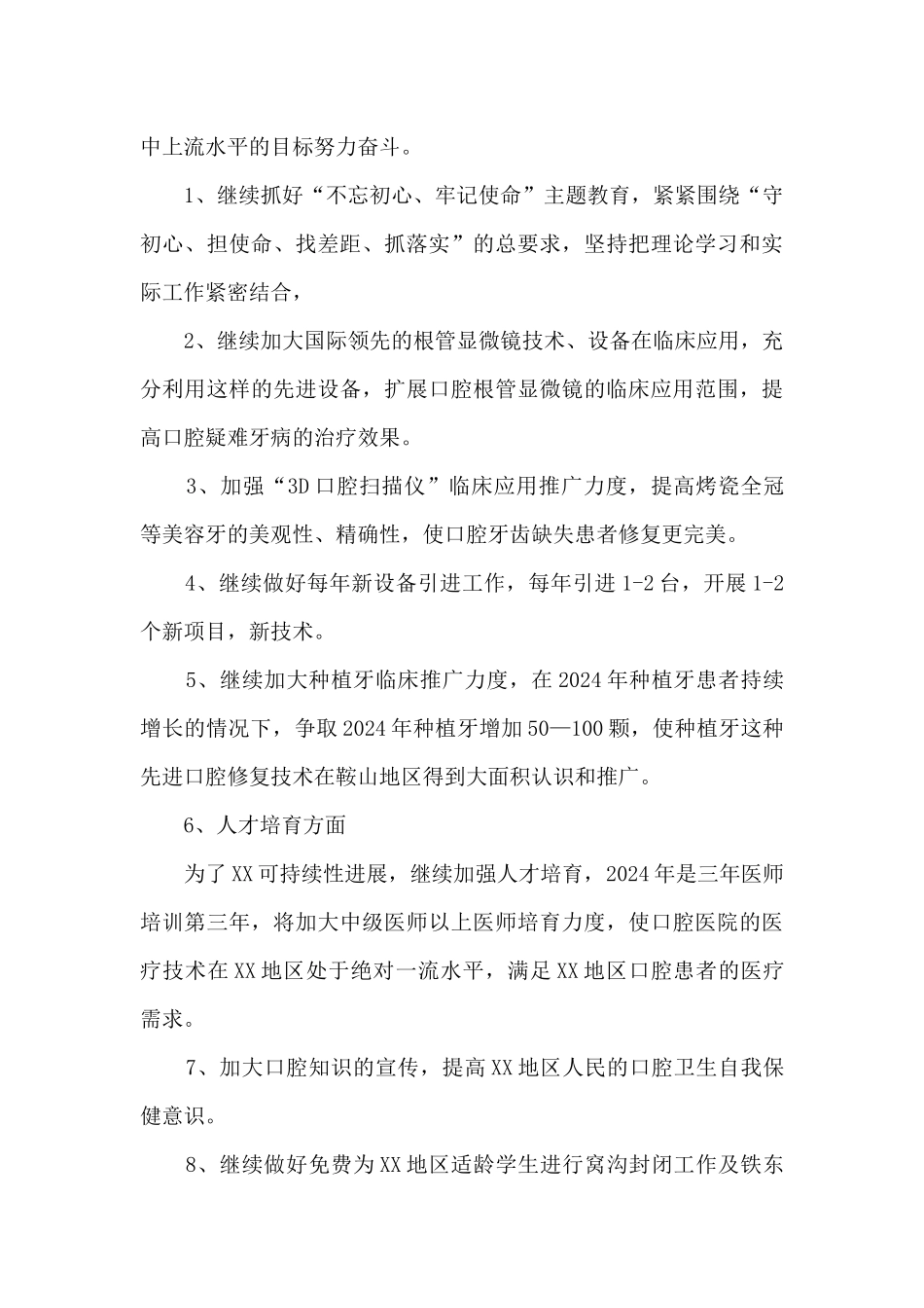 2024年医院工作总结暨2024年工作规划_第3页