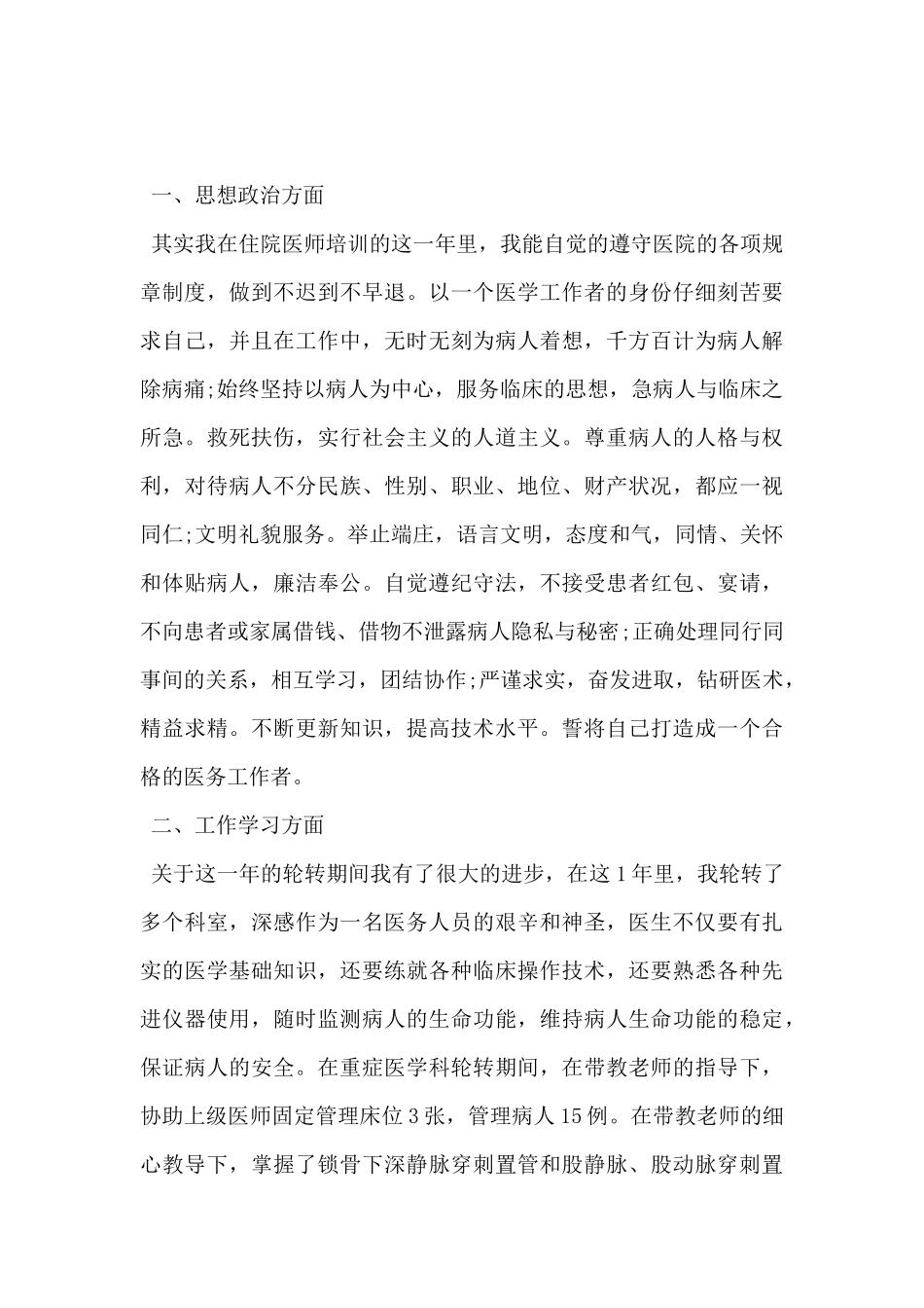 2024年医院医生工作述职报告范文5篇_第3页