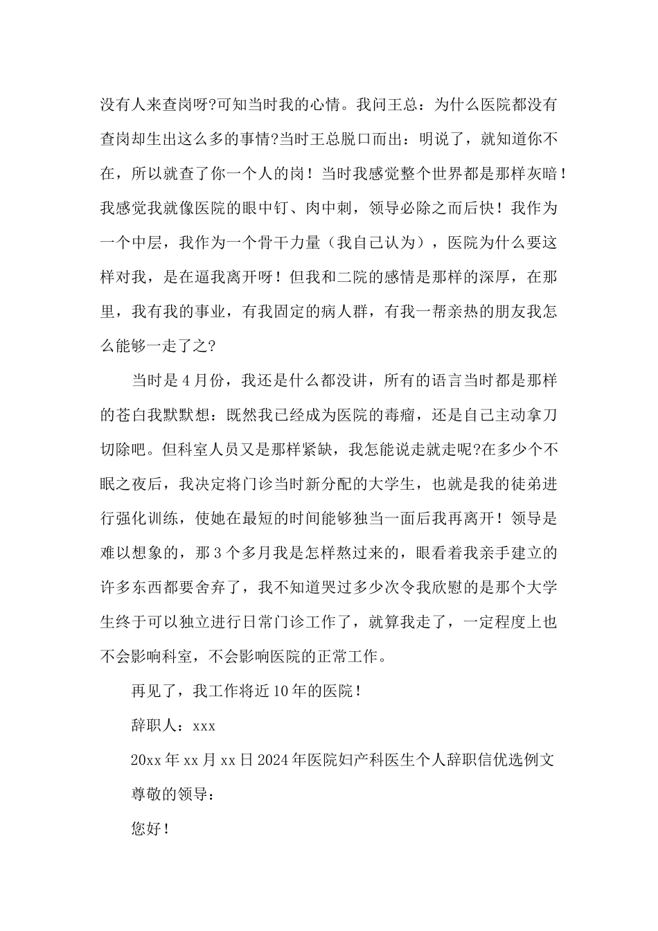 2024年医院妇产科医生个人辞职信优选例文_第3页