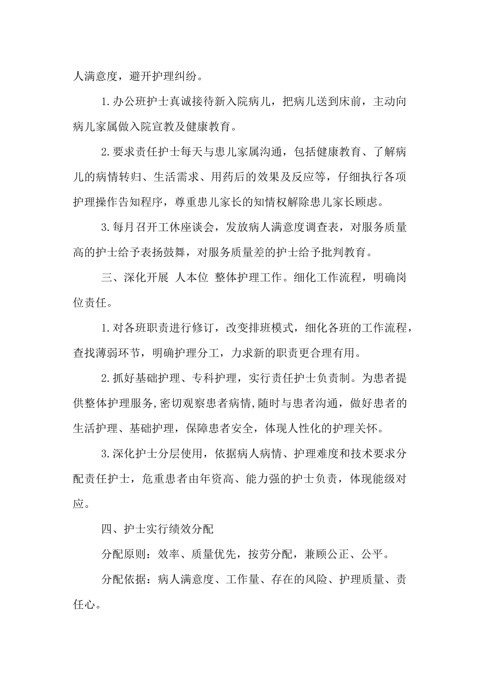 2024年医院护士个人工作计划范文5篇_第2页