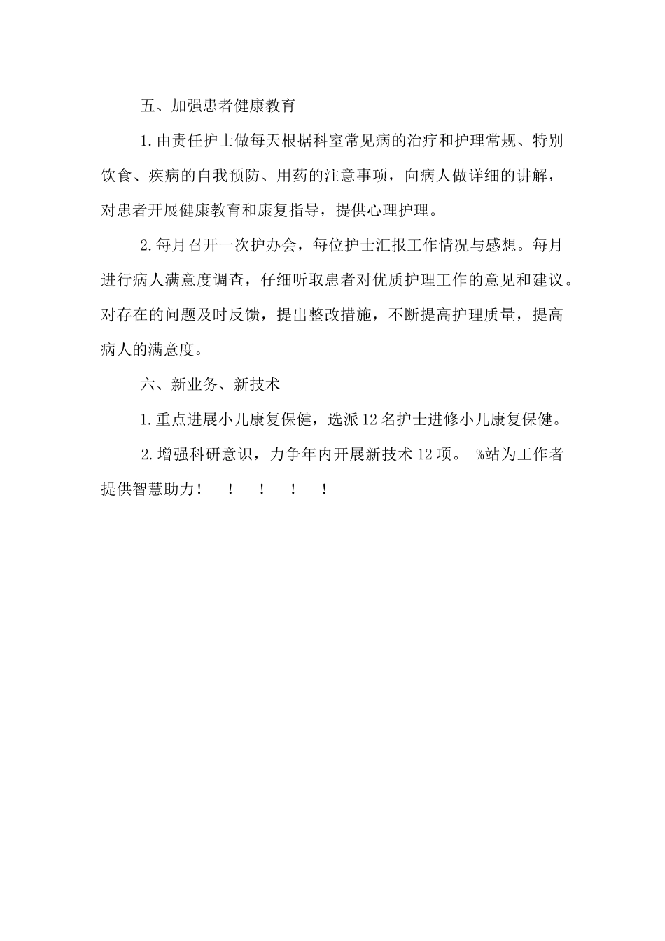 2024年医院护士个人工作计划范文5篇_第3页