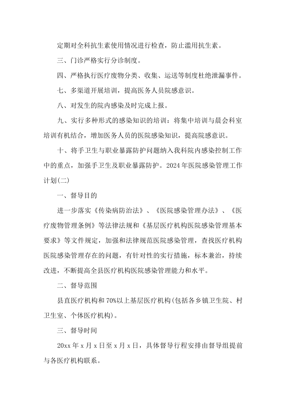2024年医院感染管理工作计划范文4篇_第2页