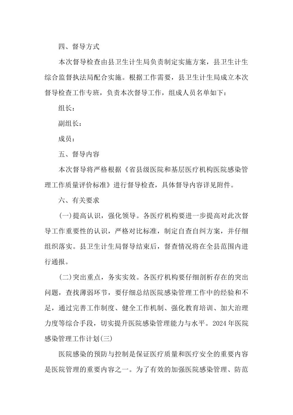 2024年医院感染管理工作计划范文4篇_第3页