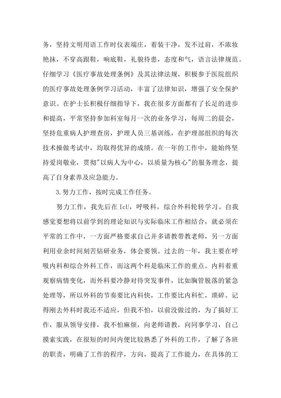 2024年医院护士个人工作总结范文精选_第3页