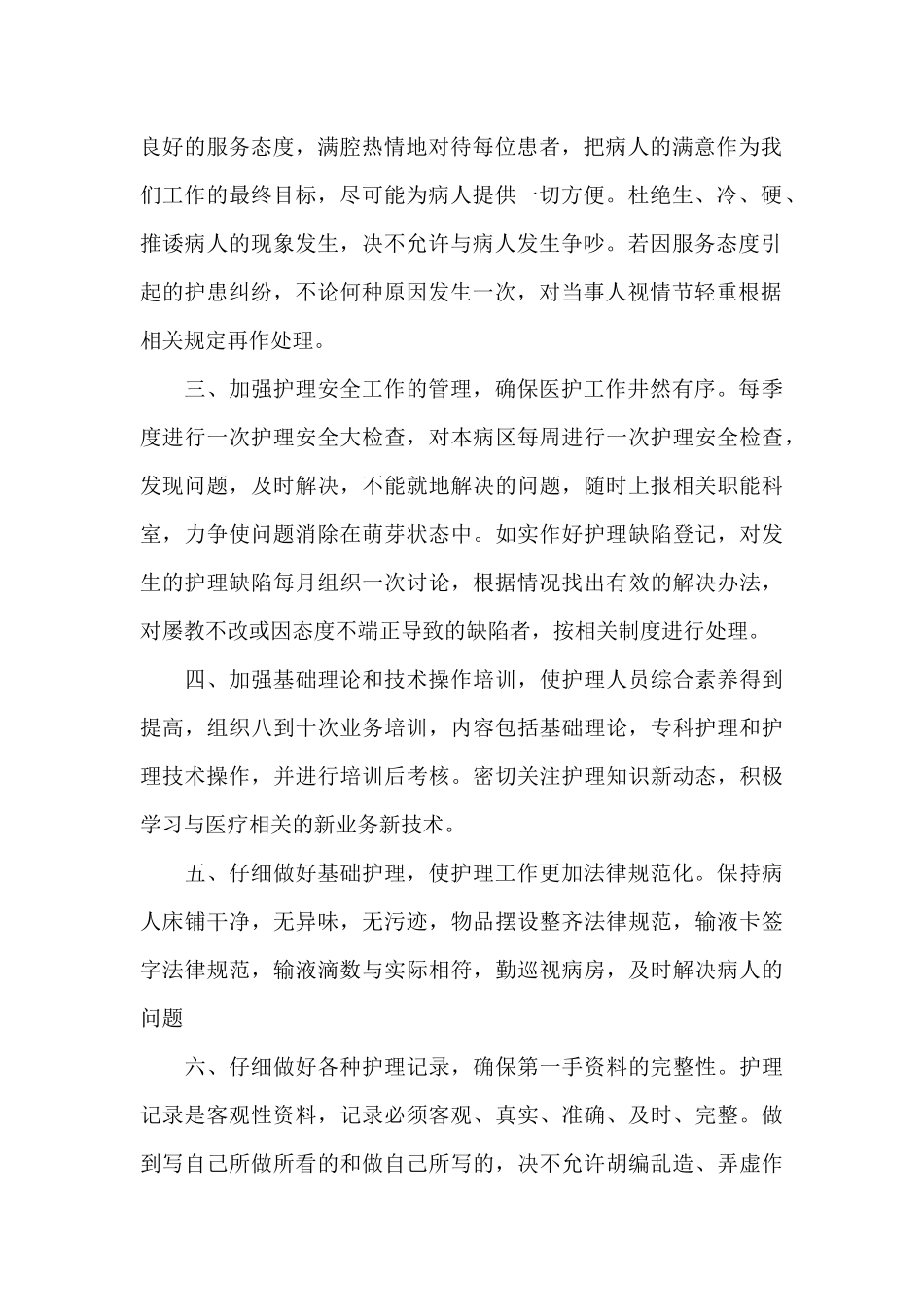 2024年医院护士年度工作计划_第2页